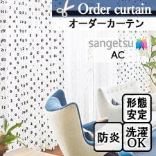 【オーダーカーテン サンゲツ】AC ac2146 トップ画像