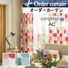 【オーダーカーテン サンゲツ】AC ac5137-ac5138 top