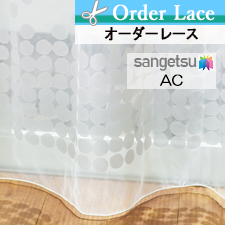 【オーダーカーテン サンゲツ】AC ac5144 top