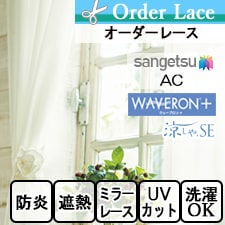 【オーダーカーテン サンゲツ】AC ac5659トップ画像