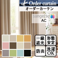 【オーダーカーテン サンゲツ】AC2453-2464 トップ画像