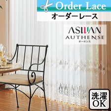 【オーダーカーテン アスワン】authense　(オーセンス) e6302 トップ画像