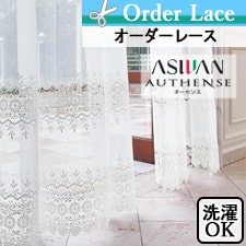 【オーダーカーテン アスワン】authense　(オーセンス) e6303トップ画像