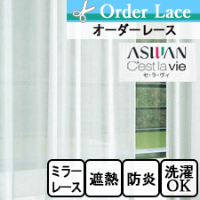 【オーダーカーテン アスワン】C'estlavie (セ・ラ・ヴィ) e7276 トップ画像