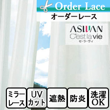 【オーダーカーテン アスワン】C'estlavie (セ・ラ・ヴィ) e7277 トップ画像