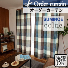 【オーダーカーテン スミノエ】colne G1014-1016 トップ画像