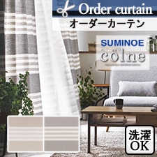 【オーダーカーテン スミノエ】colne G1025-1026 トップ画像