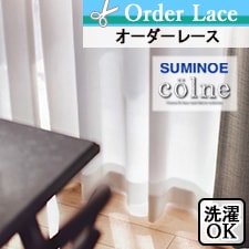 【オーダーカーテン スミノエ】colne G1031 トップ画像