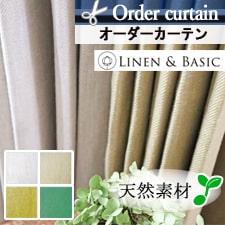 【オーダーカーテン】LINEN＆BASIC［リネン＆ベーシック］リモージュ トップ画像
