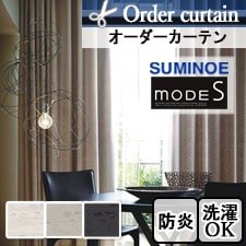 【オーダーカーテン】スミノエ modeS_D-8037-D8039