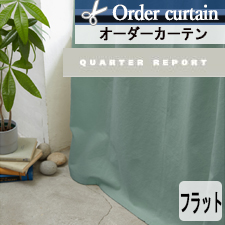 【オーダーカーテン】ヴィンテージ感のあるコットン100%のカーテン　エイジ　TOP