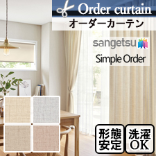 【オーダーカーテン サンゲツ】Simple Order OP3001～OP3004 ナチュラルソフト
