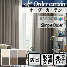 【オーダーカーテン サンゲツ】Simple Order OP3008～OP3013 リネン調