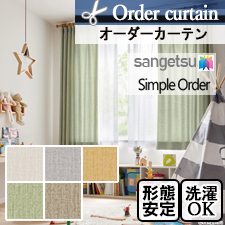 【オーダーカーテン サンゲツ】Simple Order OP3014～OP3018 ラフプレーン