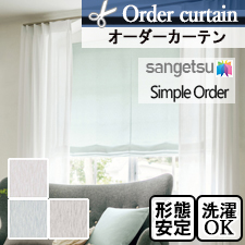 【オーダーカーテン サンゲツ】Simple Order OP3034～OP3036 ふわふわ