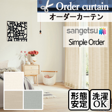 【オーダーカーテン サンゲツ】Simple Order OP3041～OP3044 シルキーベール