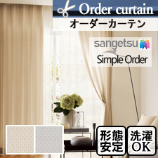 【オーダーカーテン サンゲツ】Simple Order OP3056～OP3057 小紋