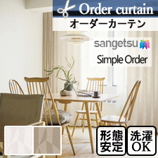 【オーダーカーテン サンゲツ】Simple Order OP3058～OP3059 幾何学柄