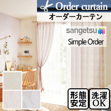 【オーダーカーテン サンゲツ】Simple Order OP3077～OP3079 サークルレース