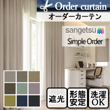【オーダーカーテン サンゲツ】Simple Order OP3104～OP3112 ナチュラルミックス