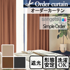 【オーダーカーテン サンゲツ】Simple Order OP3113～OP3115 レザー調