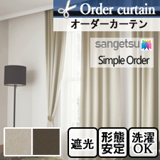 【オーダーカーテン サンゲツ】Simple Order OP3116～OP3117 シャイニー