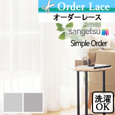 【オーダーレース サンゲツ】Simple Order OP3197～OP3198
