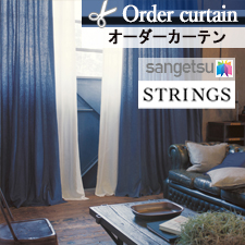 【オーダーカーテン サンゲツ】STRINGS SC7024-SC7026