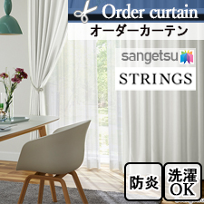 【オーダーカーテン サンゲツ】STRINGS SC7199-SC7208