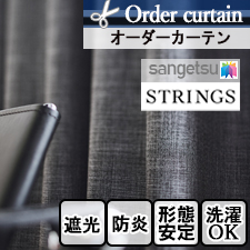 【オーダーカーテン サンゲツ】STRINGS SC7266-SC7267
