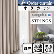 【オーダーカーテン サンゲツ】STRINGS SC7338-SC7339