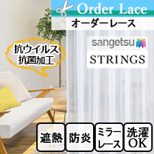 【オーダーカーテン サンゲツ】STRINGS SC7654