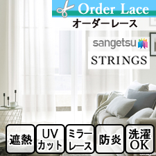 【オーダーカーテン サンゲツ】STRINGS SC7657