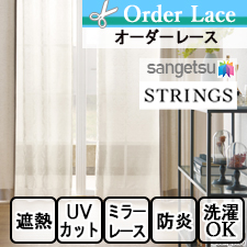 【オーダーカーテン サンゲツ】STRINGS SC7663