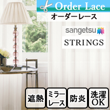 【オーダーカーテン サンゲツ】STRINGS SC7664