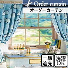 【オーダーカーテン】EK8516