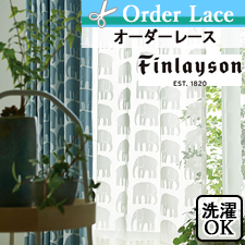 【オーダーレース】Finlayson フィンレイソン エレファンティlace K1023
