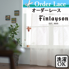 【オーダーレース】Finlayson フィンレイソン カイホlace K1024
