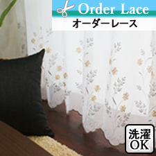 【オーダーレース】素朴な野花の刺繍が可愛いオーダーレース　LI294