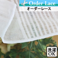 【オーダーレース】ストライプのオーダーレースLRI001G　TOP