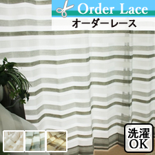 【オーダーレース】爽やかなボーダー柄のオーダーレースRAMO