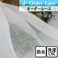 【オーダーレース】リネンのような素材感のオーダーレース　TD9514IV　TOP