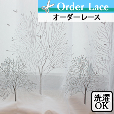 【オーダーレース】アルブル 刺繍レース