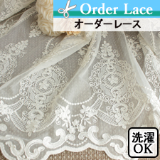【オーダーレース】ケルク 刺繍レース