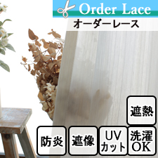 【オーダーレース】LN1546 防炎 UVカット 遮熱 遮像 ストライプ柄