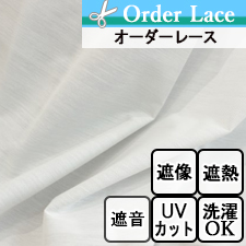 【オーダーレース】LN1548 遮音 UVカット 遮熱 遮像