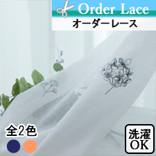 【オーダーレース】LFBL303(全2色) TOP画