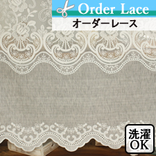 【オーダーレース】LI711 刺繍レース 2倍ヒダ(3山) 裾スカラップ