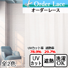 【オーダーレース】スー(全2色) UVカット 遮熱 TOP画