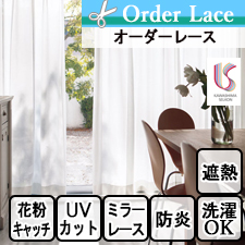 【オーダーレース】川島セルコン itto TT9432 花粉キャッチ
